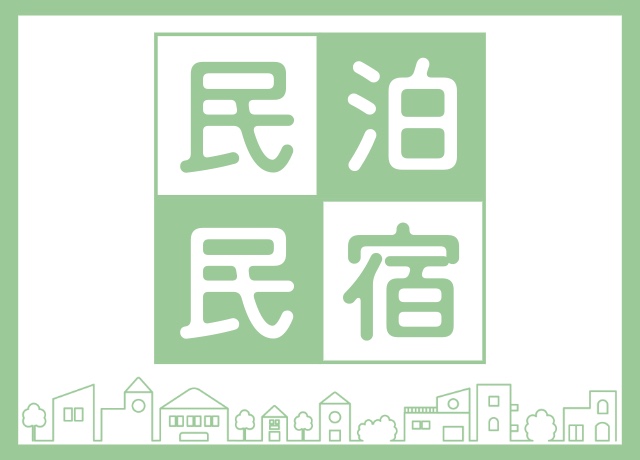 民宿・民泊リスト＿バナー