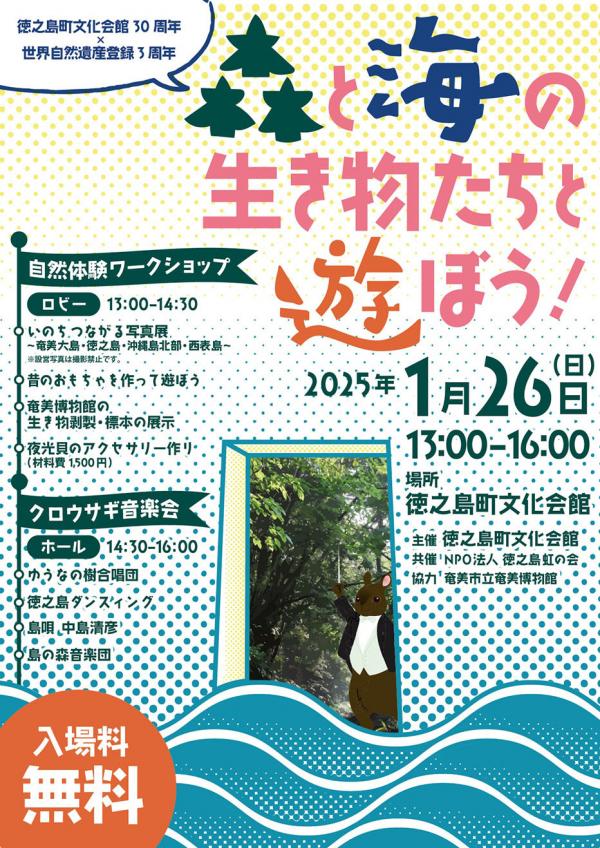 遺産登録3周年森とあそぶコンサート