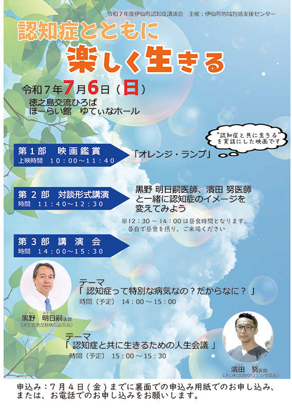 講演会ポスター