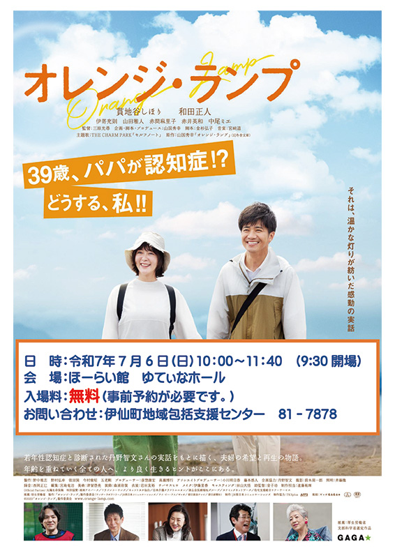 オレンジランプポスター