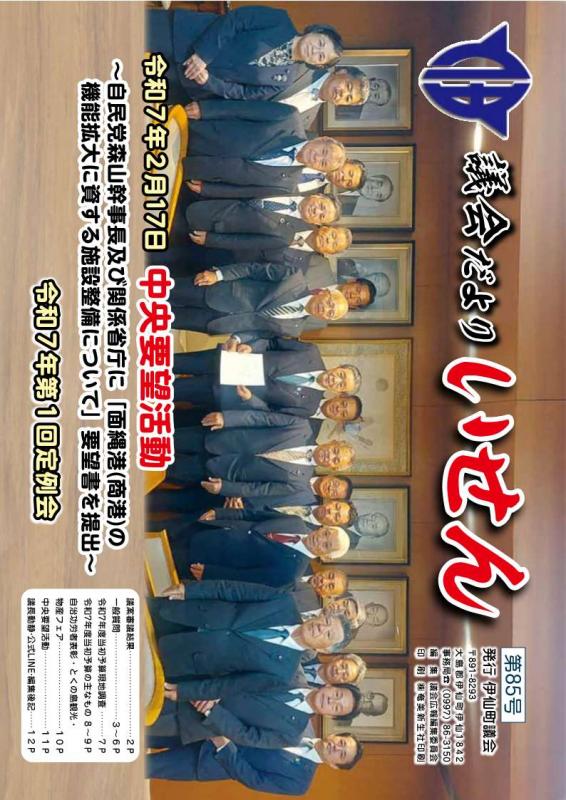 gikaidayori85hyousi