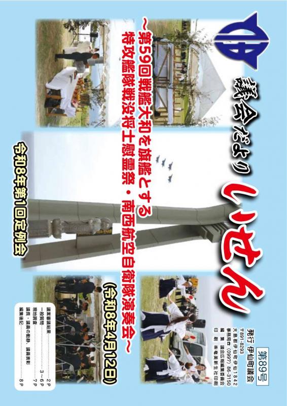 gikaidayorihyousi89