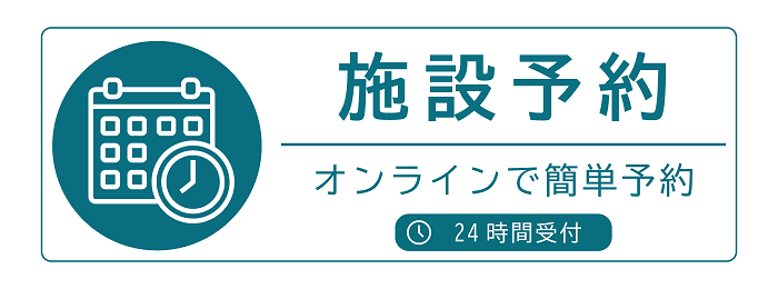 公共施設予約サイトスライドバナー