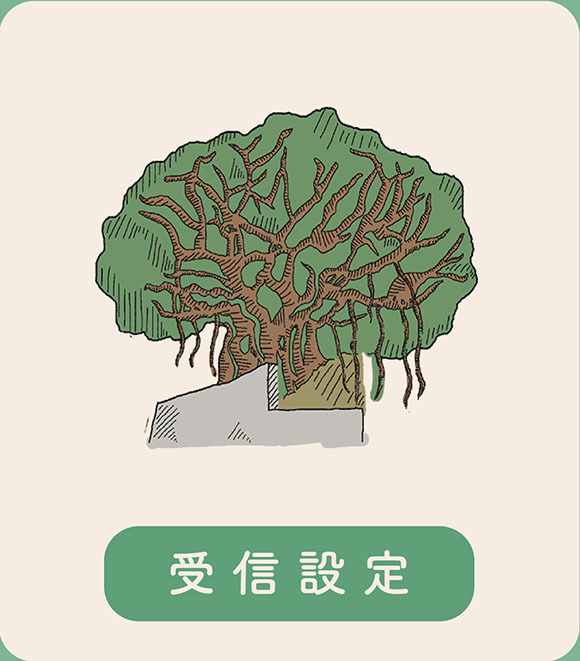 LINEアイコン2「島外向け受信設定」