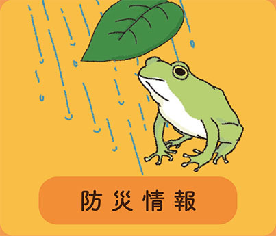 LINEアイコン2「防災情報」