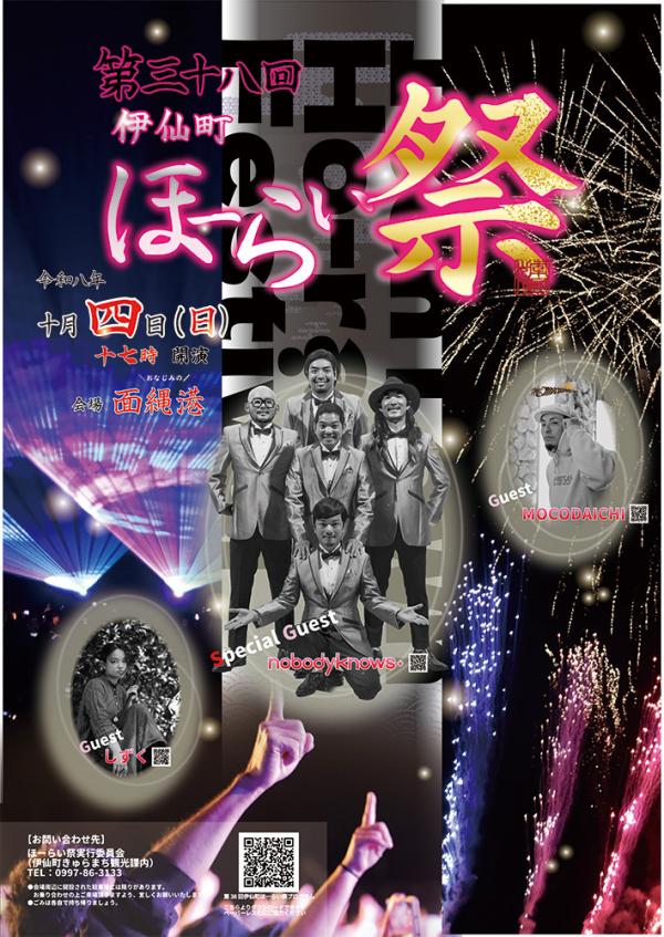 ほーらい祭ポスター