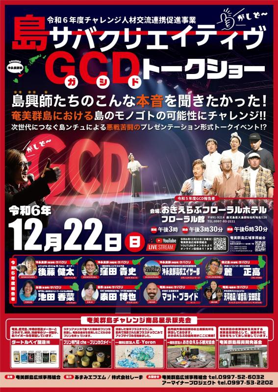 GCDチラシ