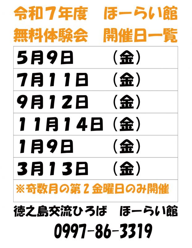 日程
