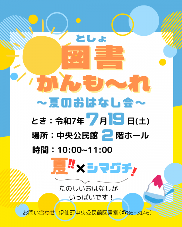 図書かんも～れ