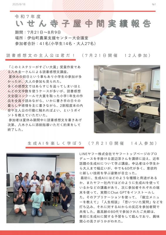 中間実績報告1