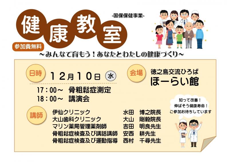 健康教室ポスター