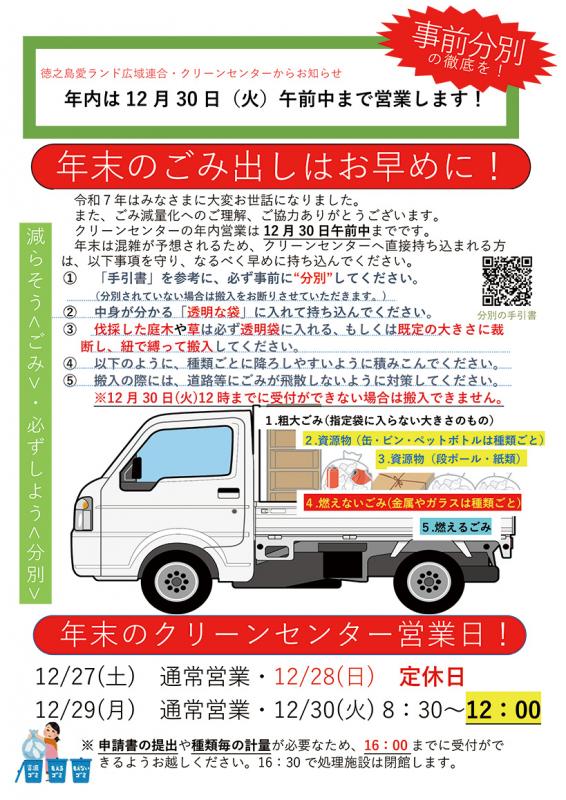 クリーンセンターからのお知らせ