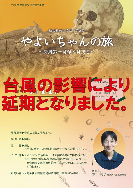 徳之島のいろは第2回「やよいちゃんの旅～面縄第一貝塚と貝交易～」