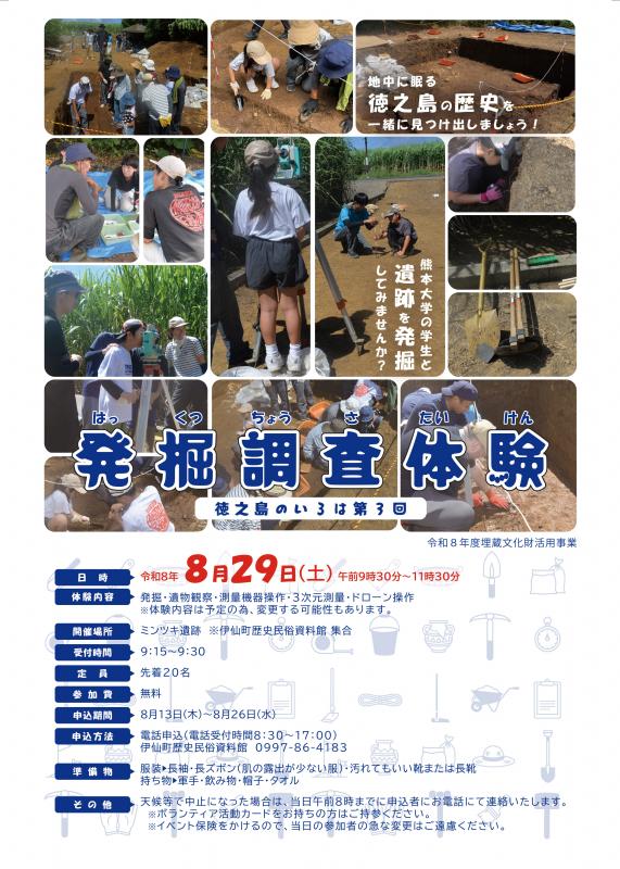 徳之島のいろは第3回「発掘調査体験」