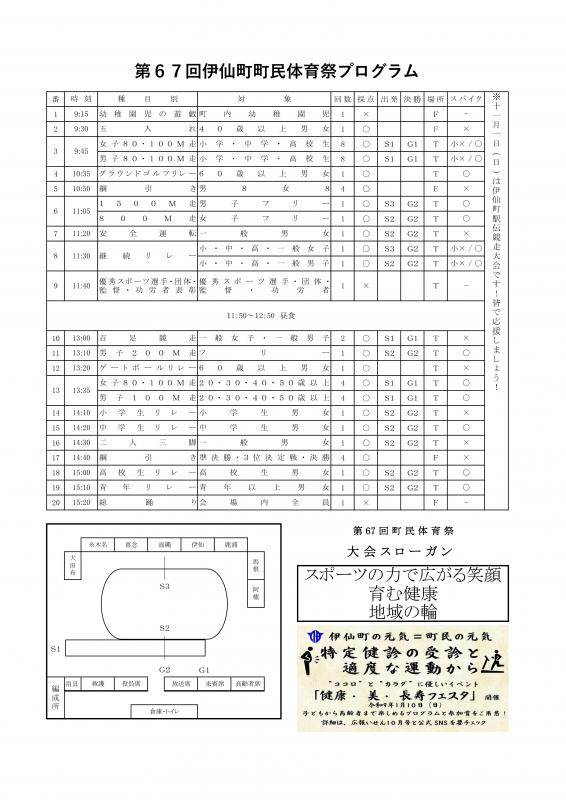 令和8年度第67回伊仙町町民体育祭プログラム