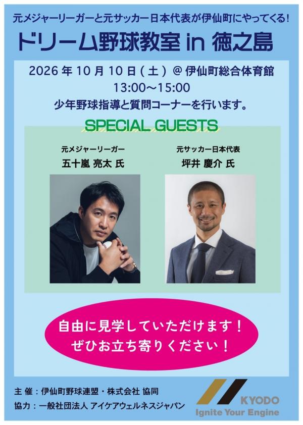 野球教室チラシ