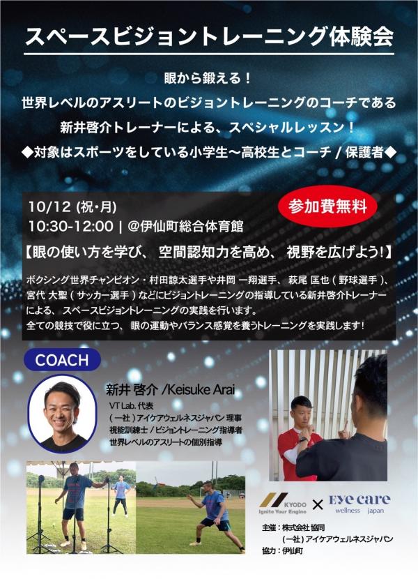 ビジョントレーニング体験会チラシ