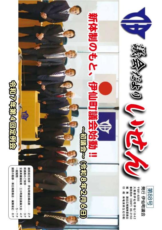 gikaidayori88hyousi